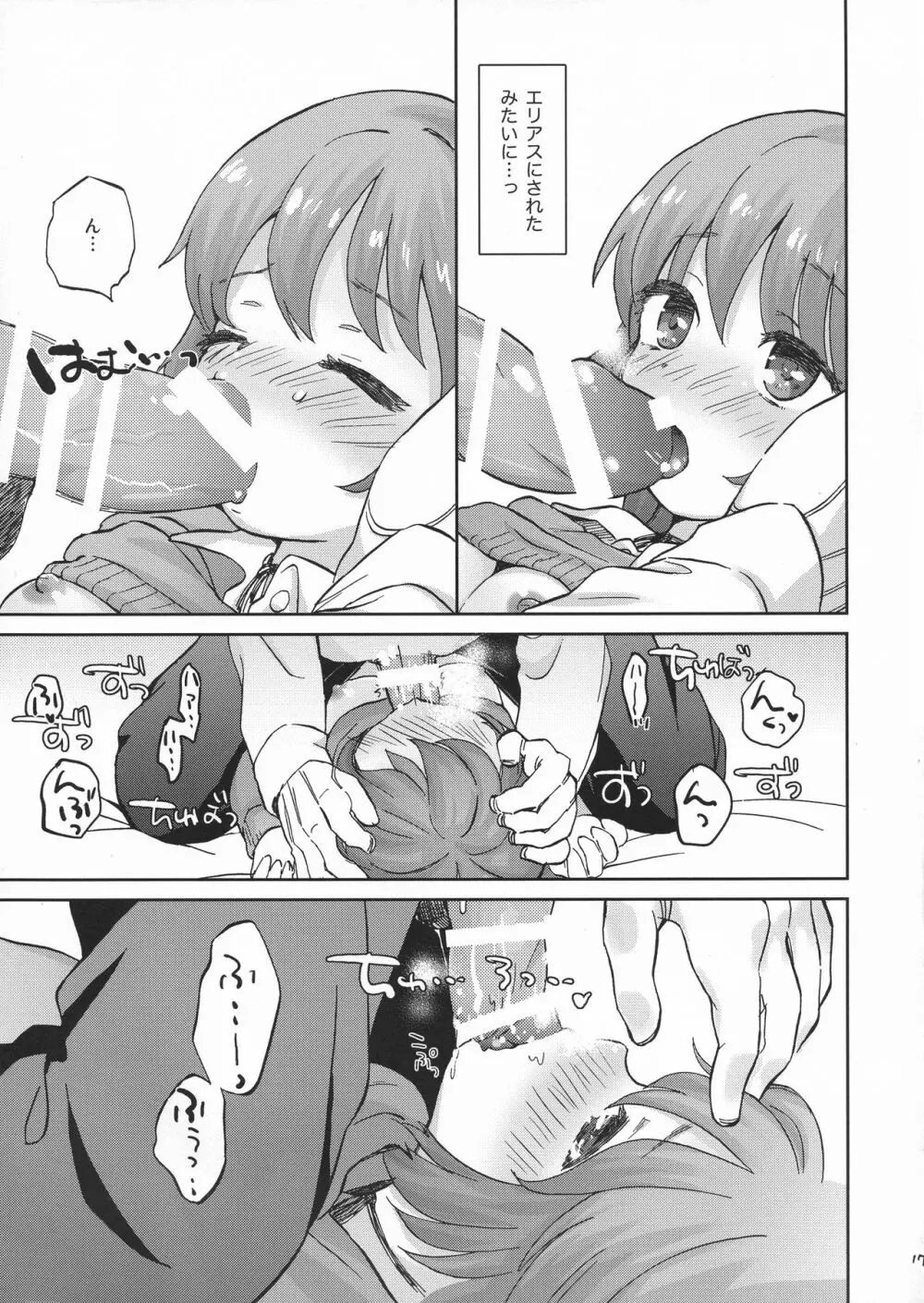 キスの先、ムズムズの根源 - page17