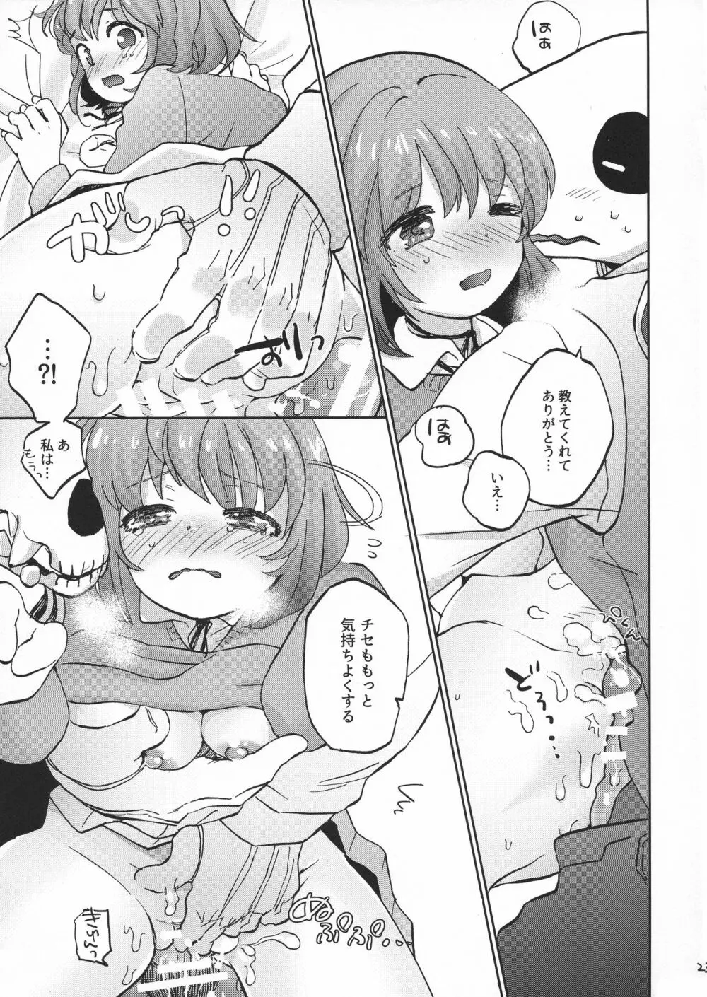 キスの先、ムズムズの根源 - page23