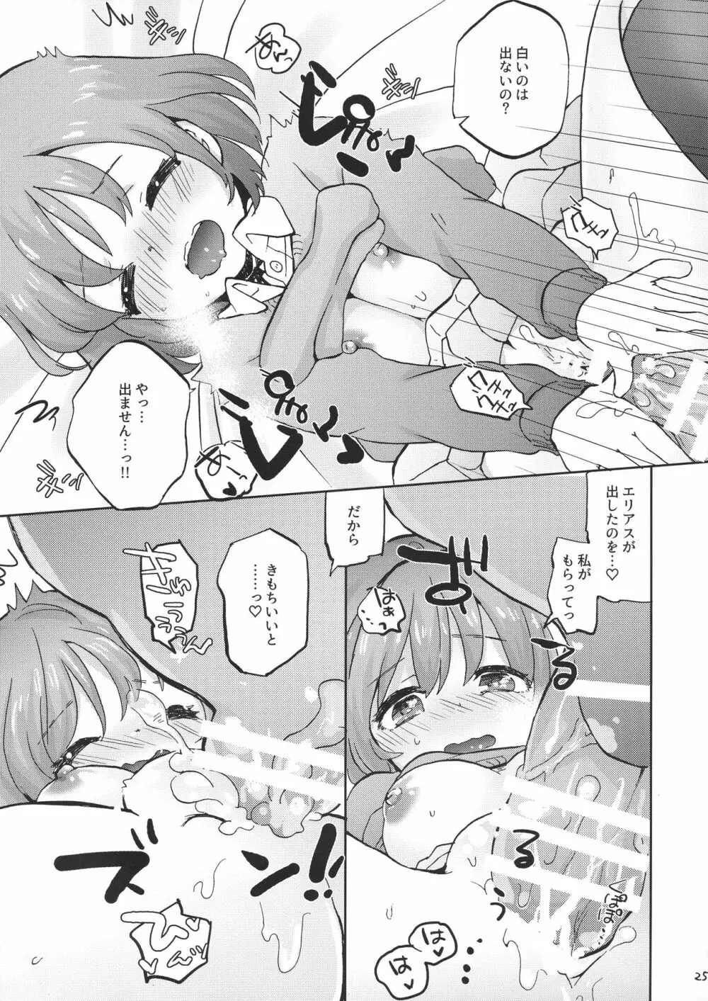 キスの先、ムズムズの根源 - page25