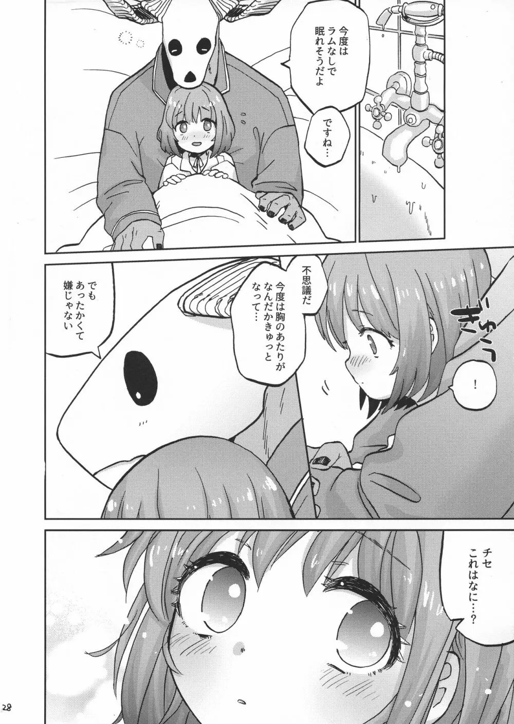 キスの先、ムズムズの根源 - page28