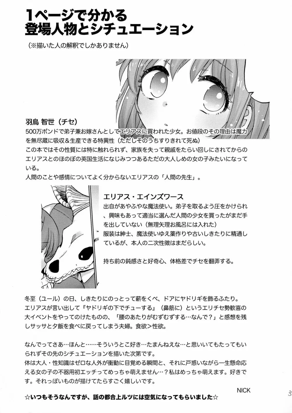 キスの先、ムズムズの根源 - page3