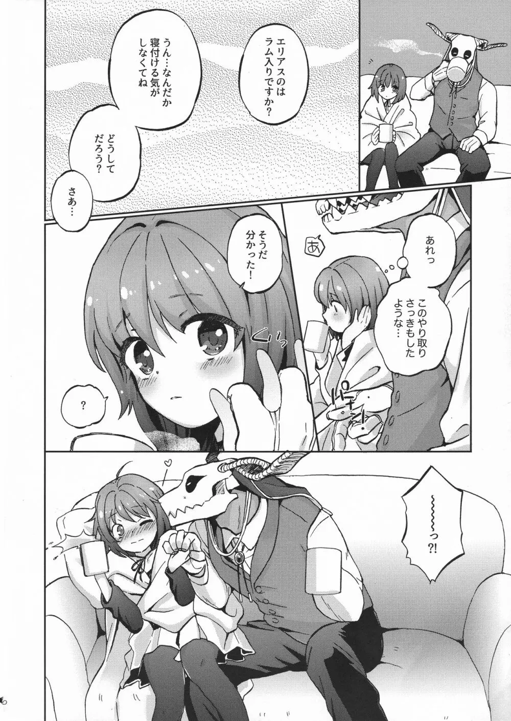 キスの先、ムズムズの根源 - page6