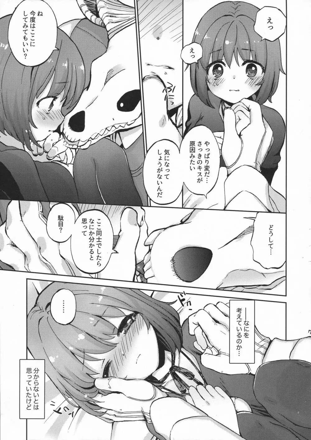 キスの先、ムズムズの根源 - page7