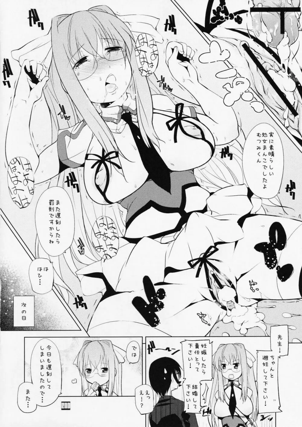 初登校のむつみくん - page13