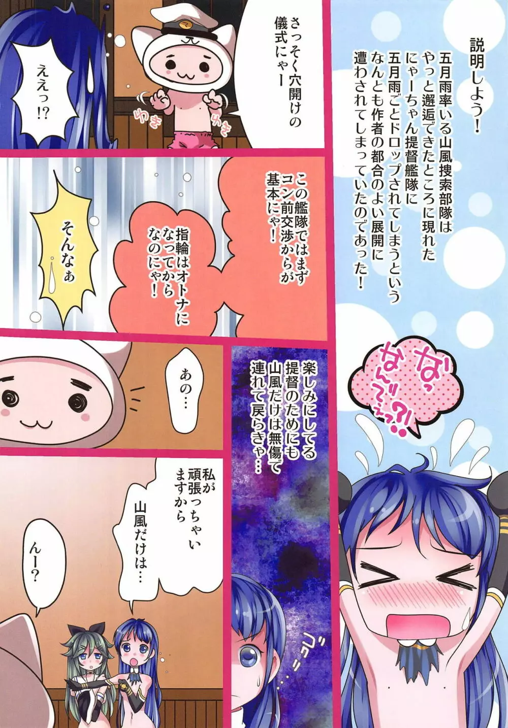 五月雨の日々～山風捜索隊の悲劇～ - page4