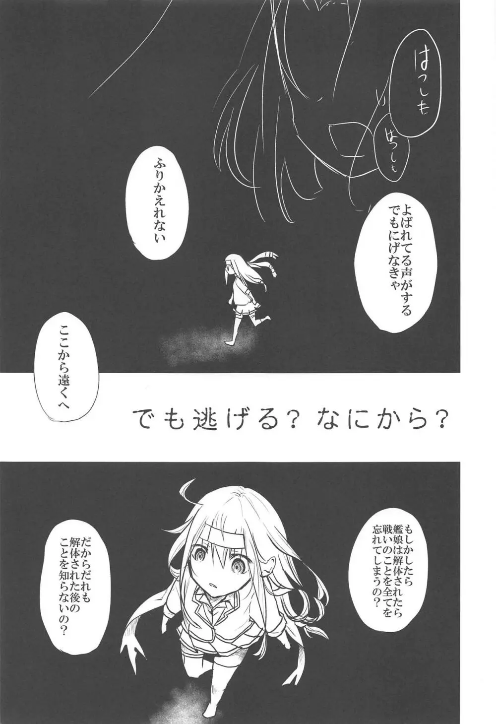 初霜さんの最後の時 - page10