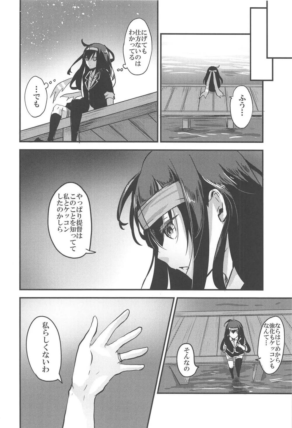 初霜さんの最後の時 - page13