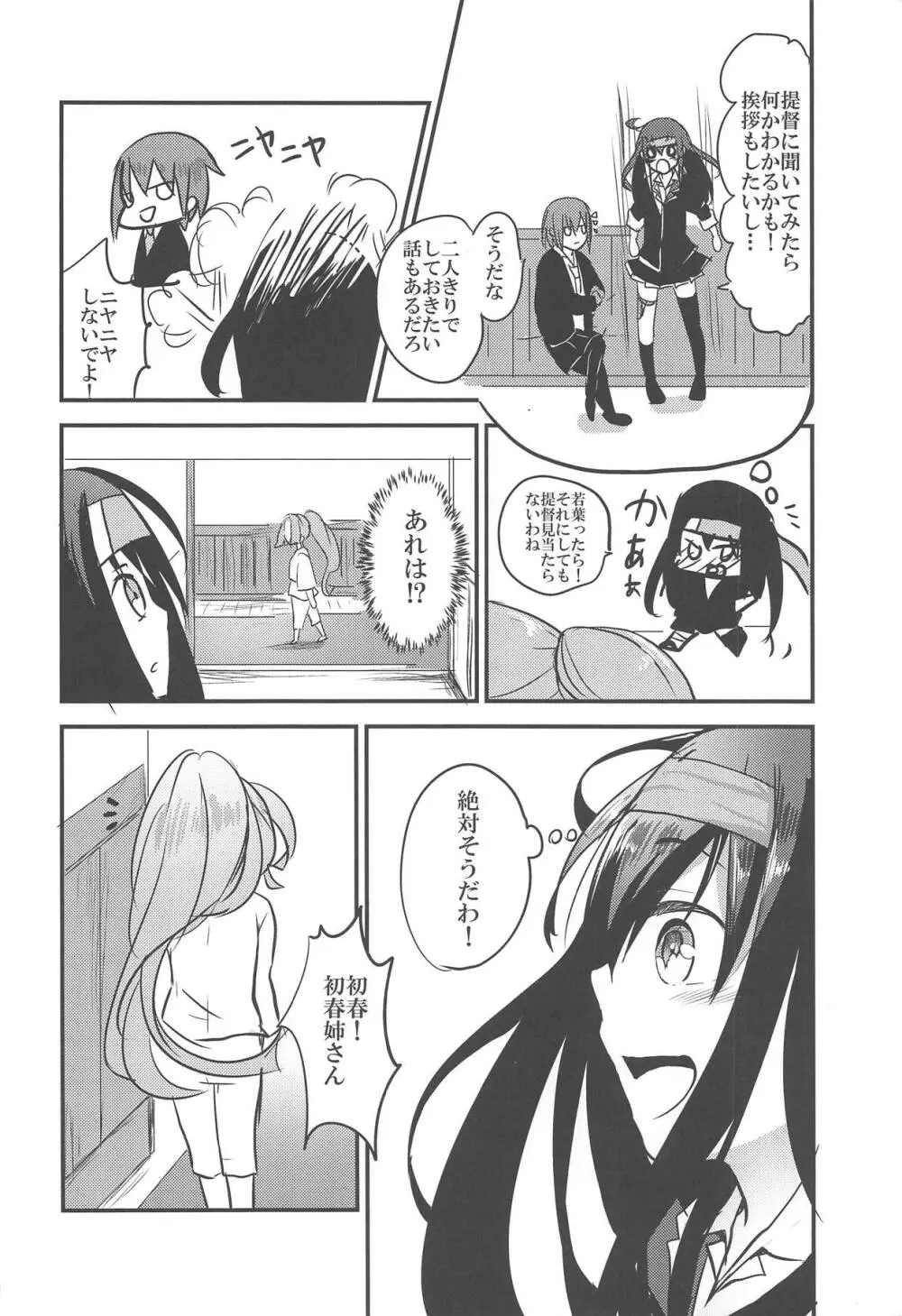 初霜さんの最後の時 - page7