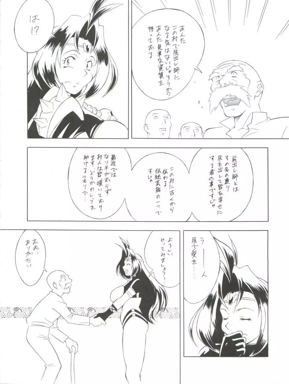 レッツゴー!!おかちめんたいこ - page22