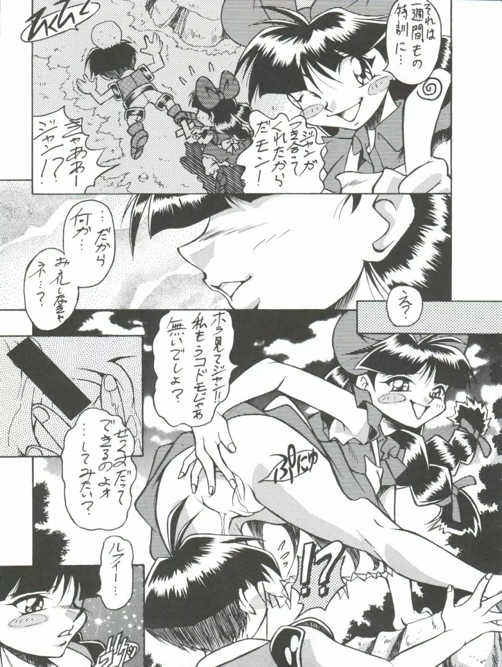 レッツゴー!!おかちめんたいこ - page61