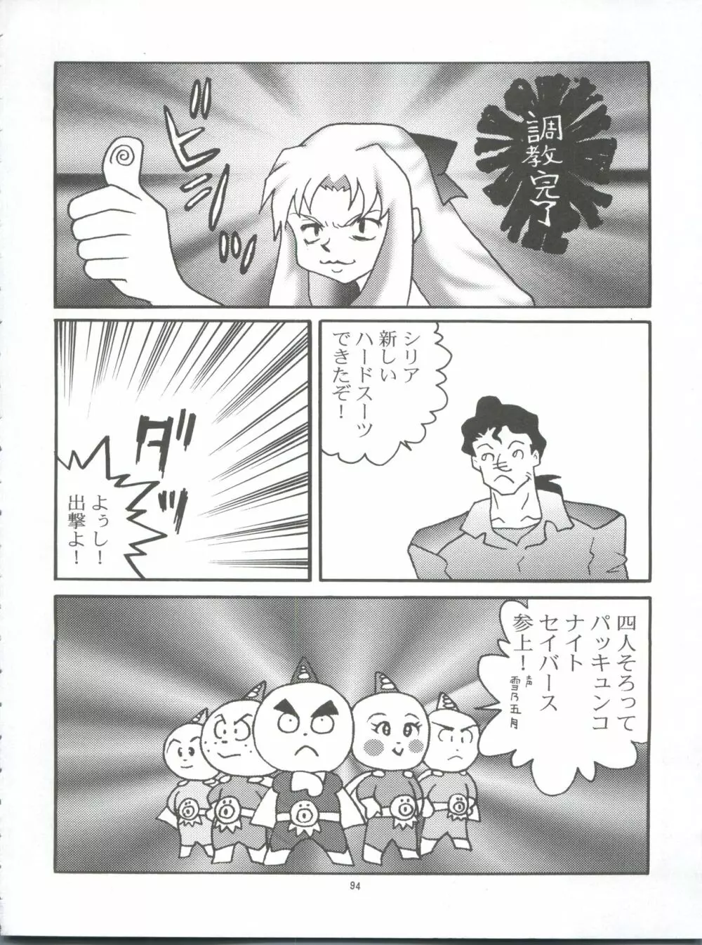 レッツゴー!!おかちめんたいこ - page94