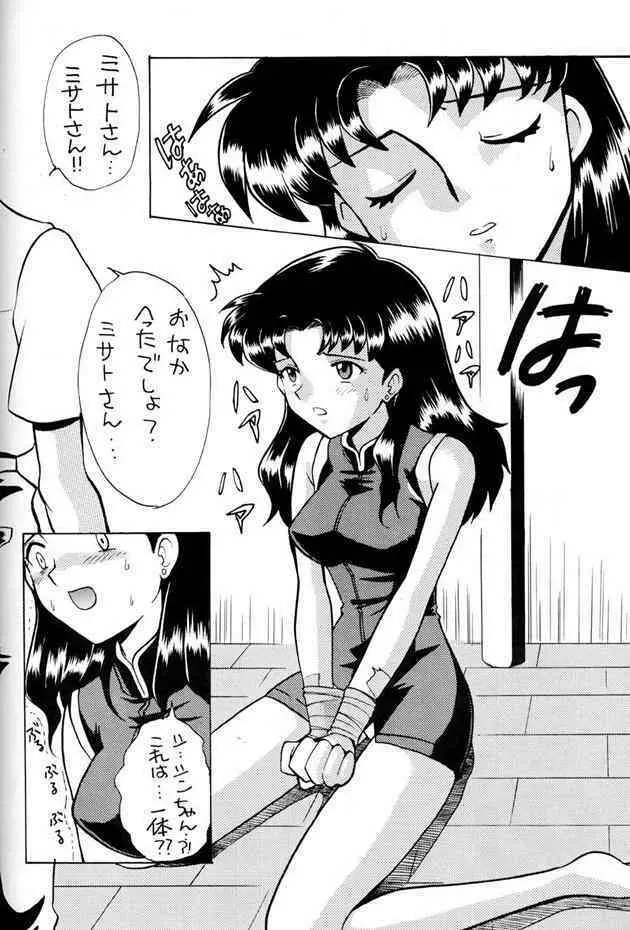 Misato Sei Honban 90 - page2