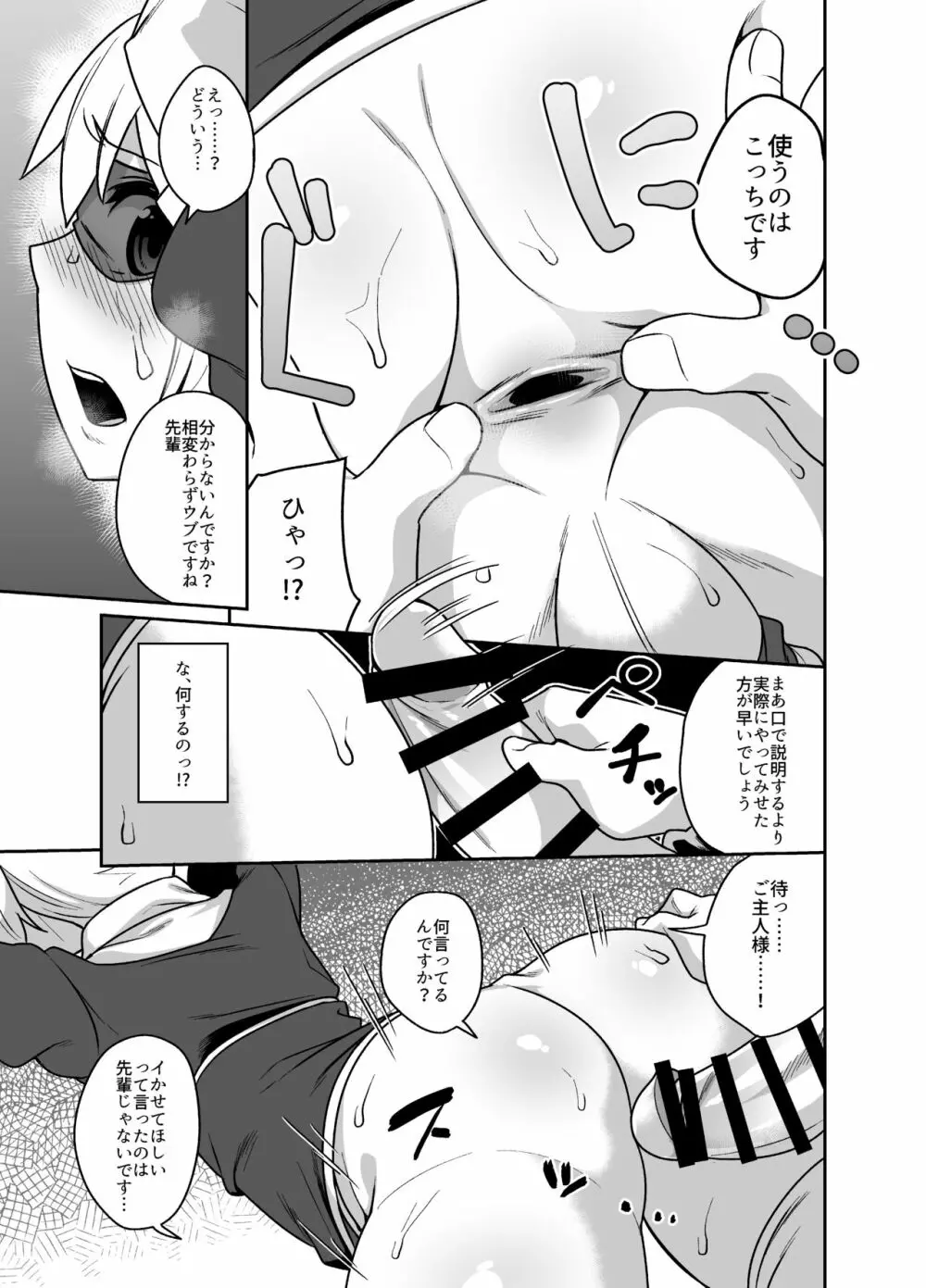 先輩は性奴隷 - page17