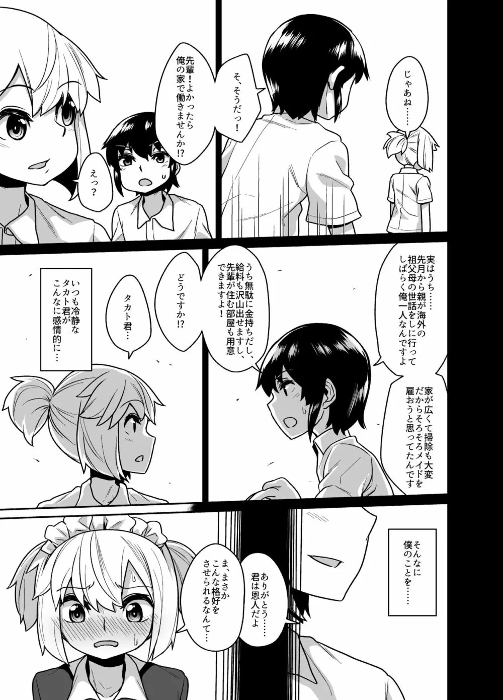 先輩は性奴隷 - page7