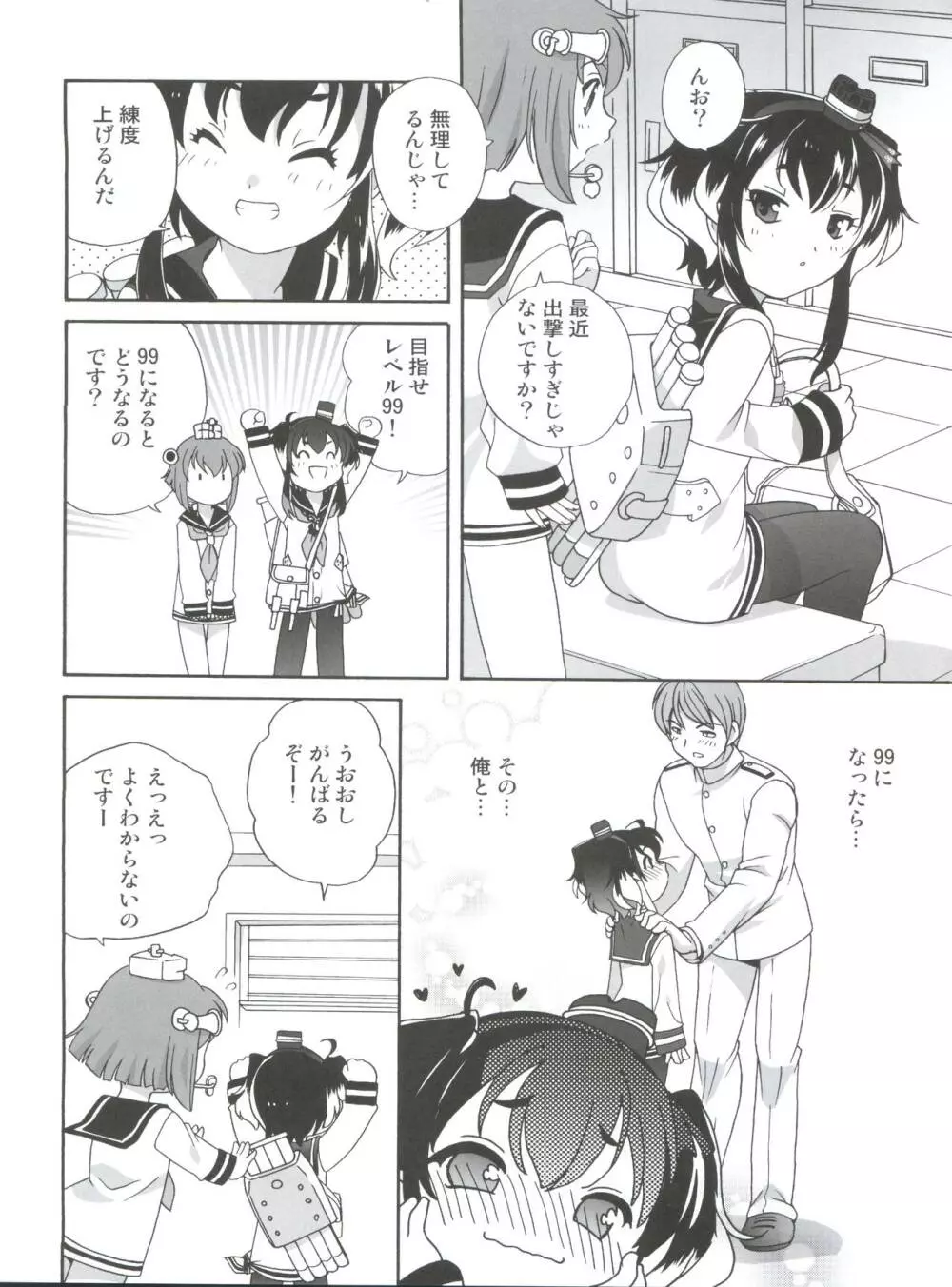 時津風わんわんフェスティバル - page22