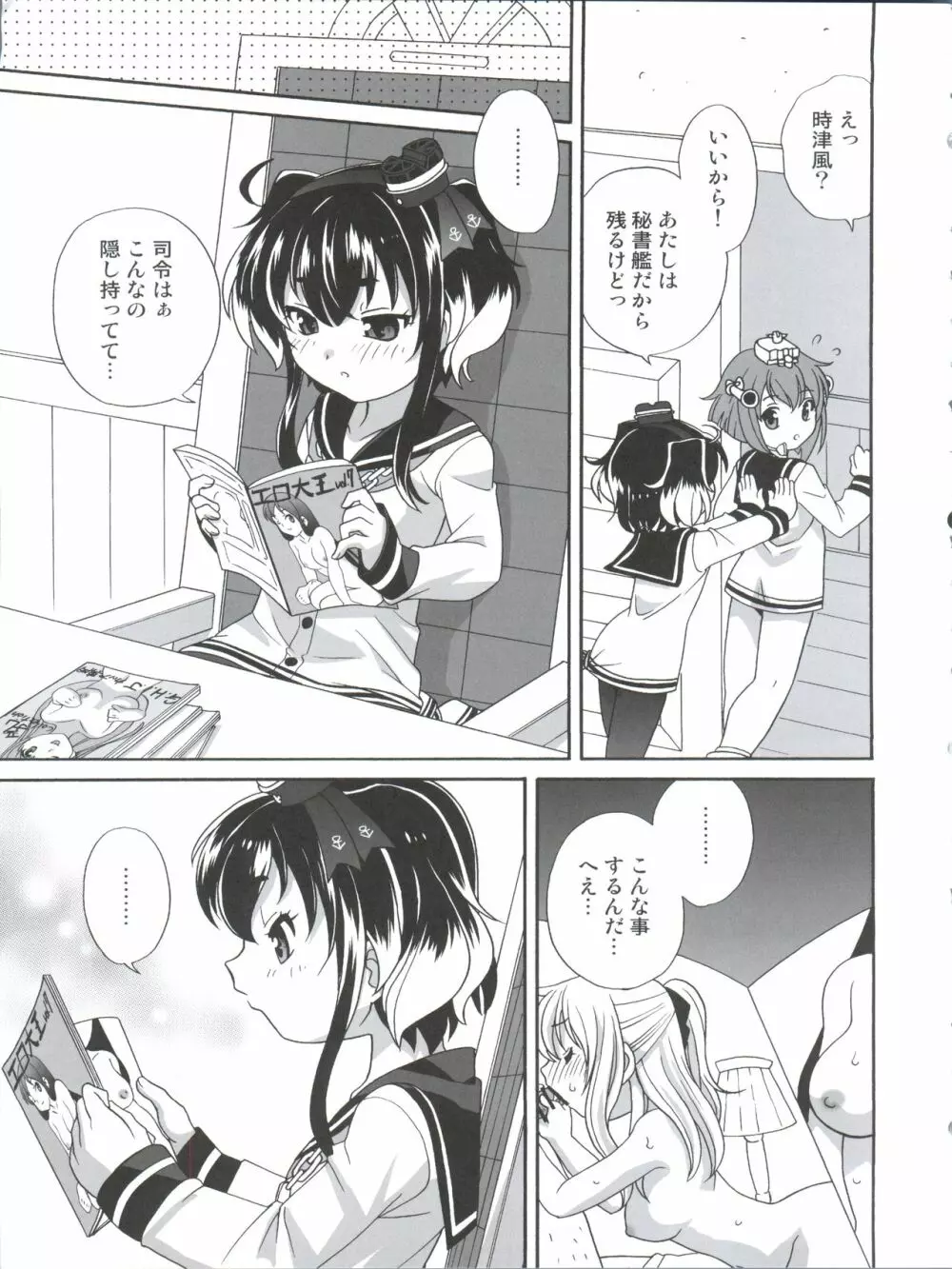 時津風わんわんフェスティバル - page7