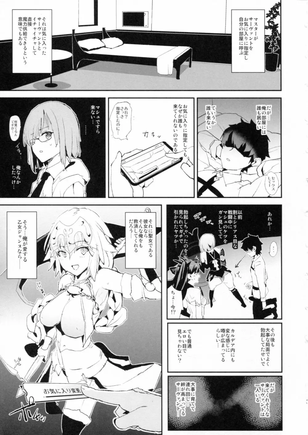 ジャンヌVS催眠ドスケベ種付けおじさん＋おまけペーパー - page2