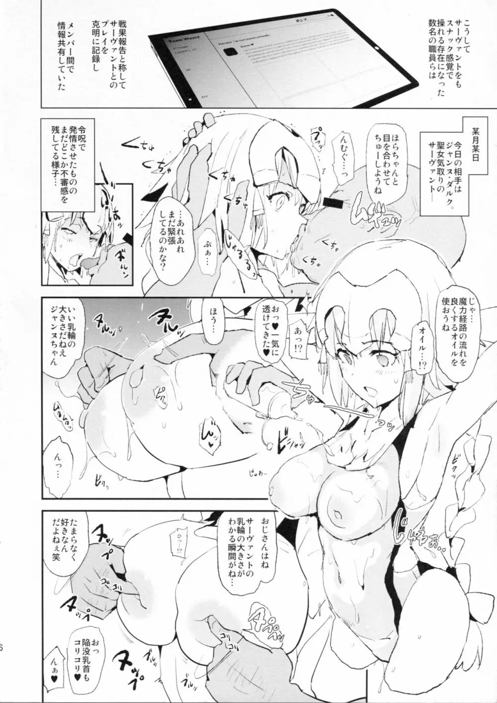 ジャンヌVS催眠ドスケベ種付けおじさん＋おまけペーパー - page5