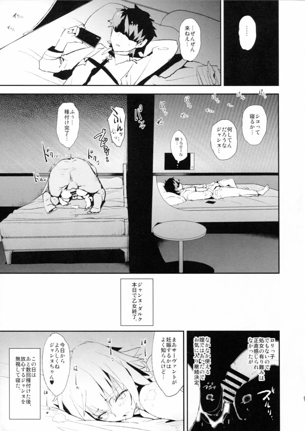 ジャンヌVS催眠ドスケベ種付けおじさん＋おまけペーパー - page8