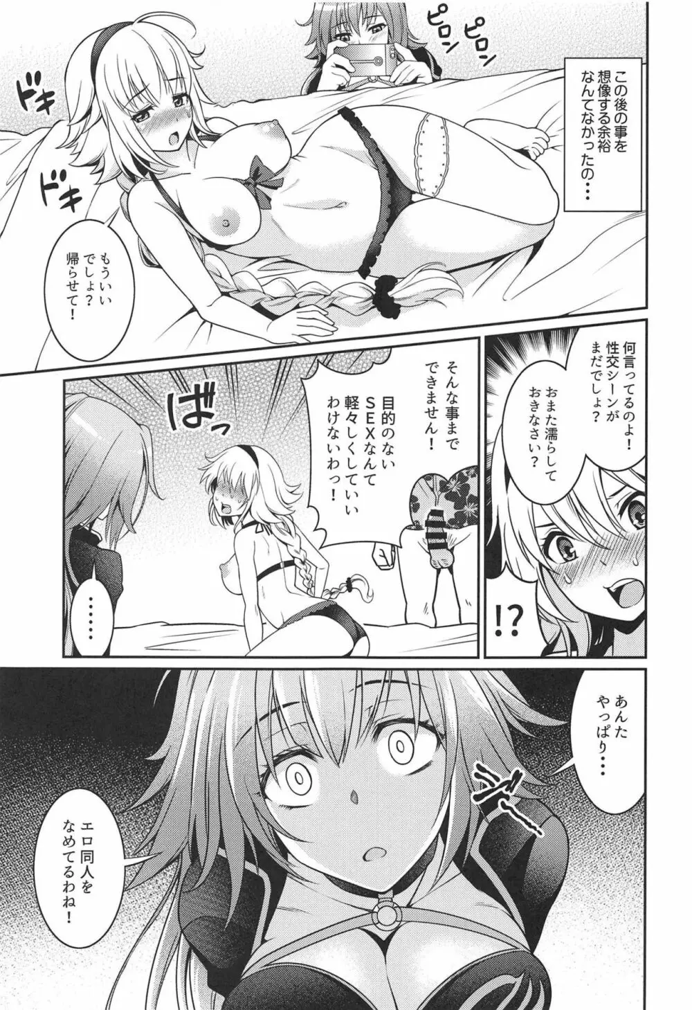 ジャンヌちゃんのエッチな撮影会 - page10