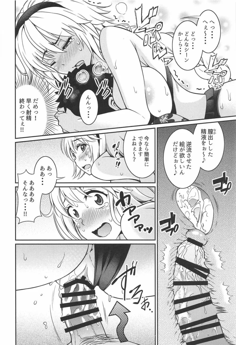 ジャンヌちゃんのエッチな撮影会 - page19