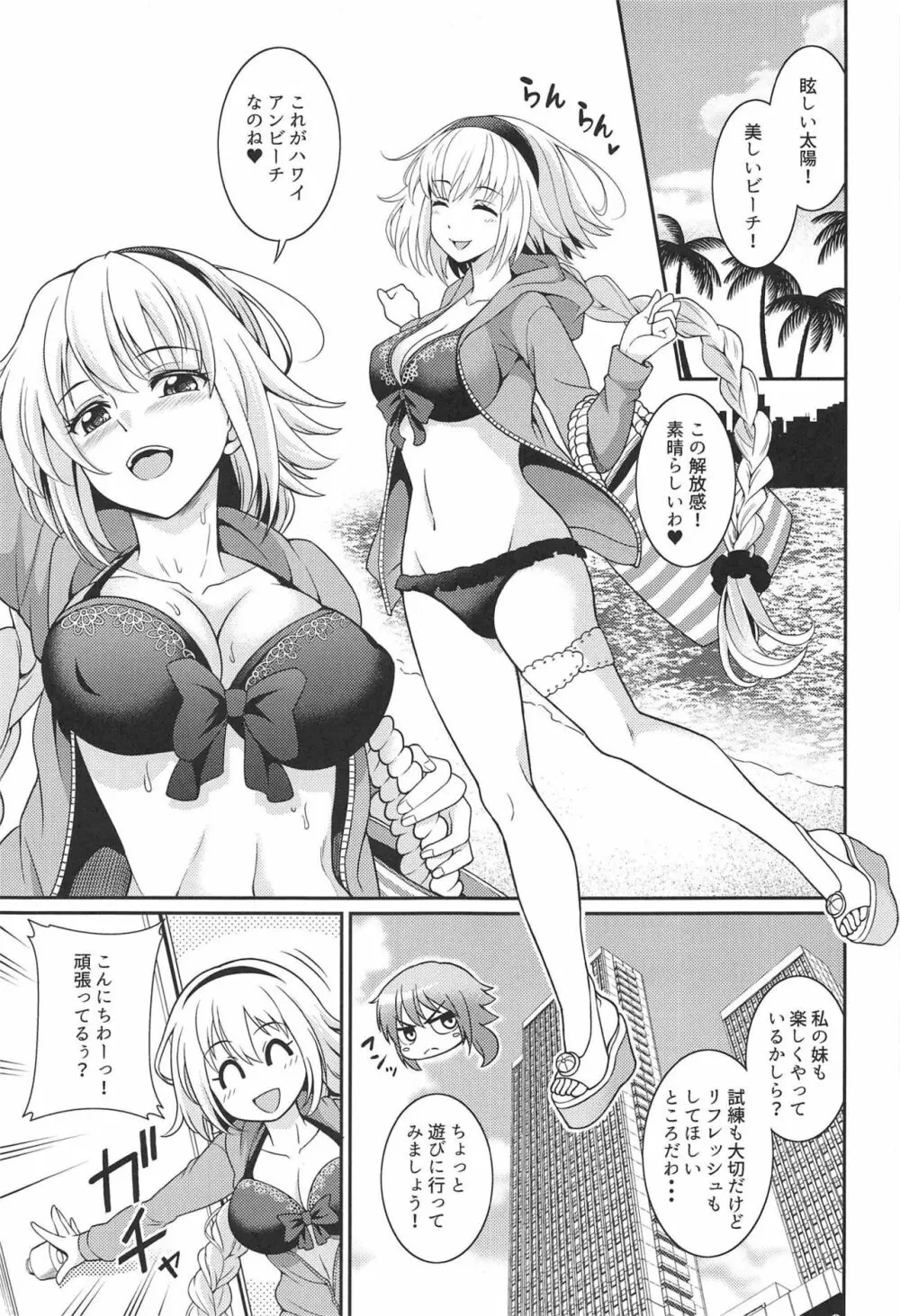 ジャンヌちゃんのエッチな撮影会 - page2