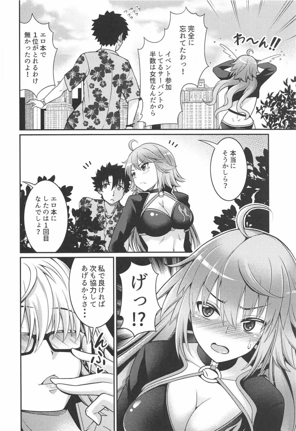 ジャンヌちゃんのエッチな撮影会 - page21