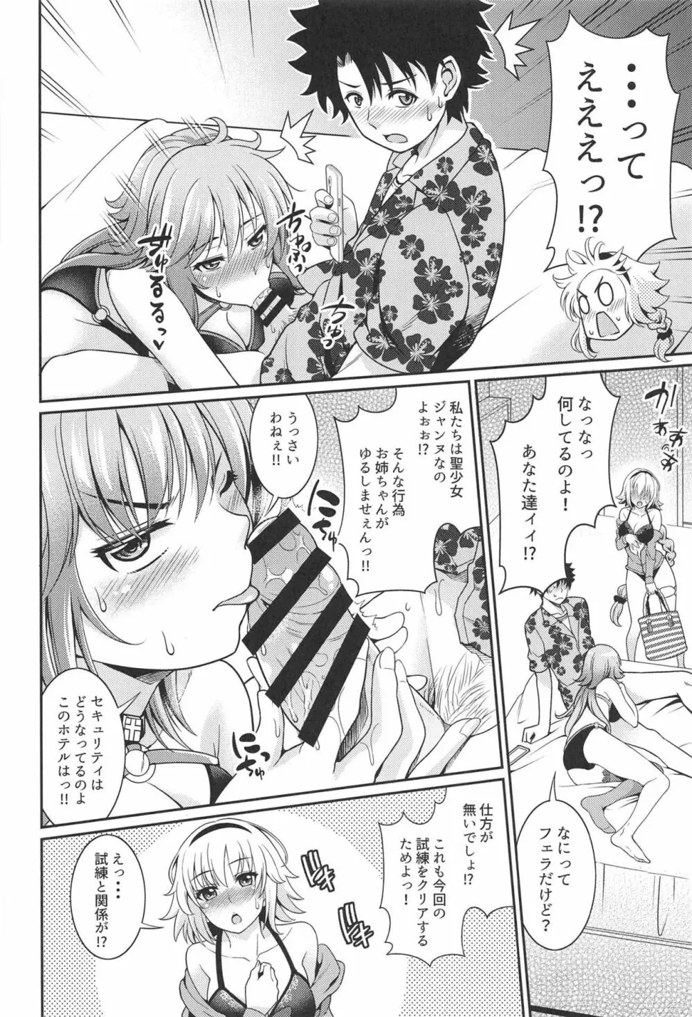 ジャンヌちゃんのエッチな撮影会 - page3