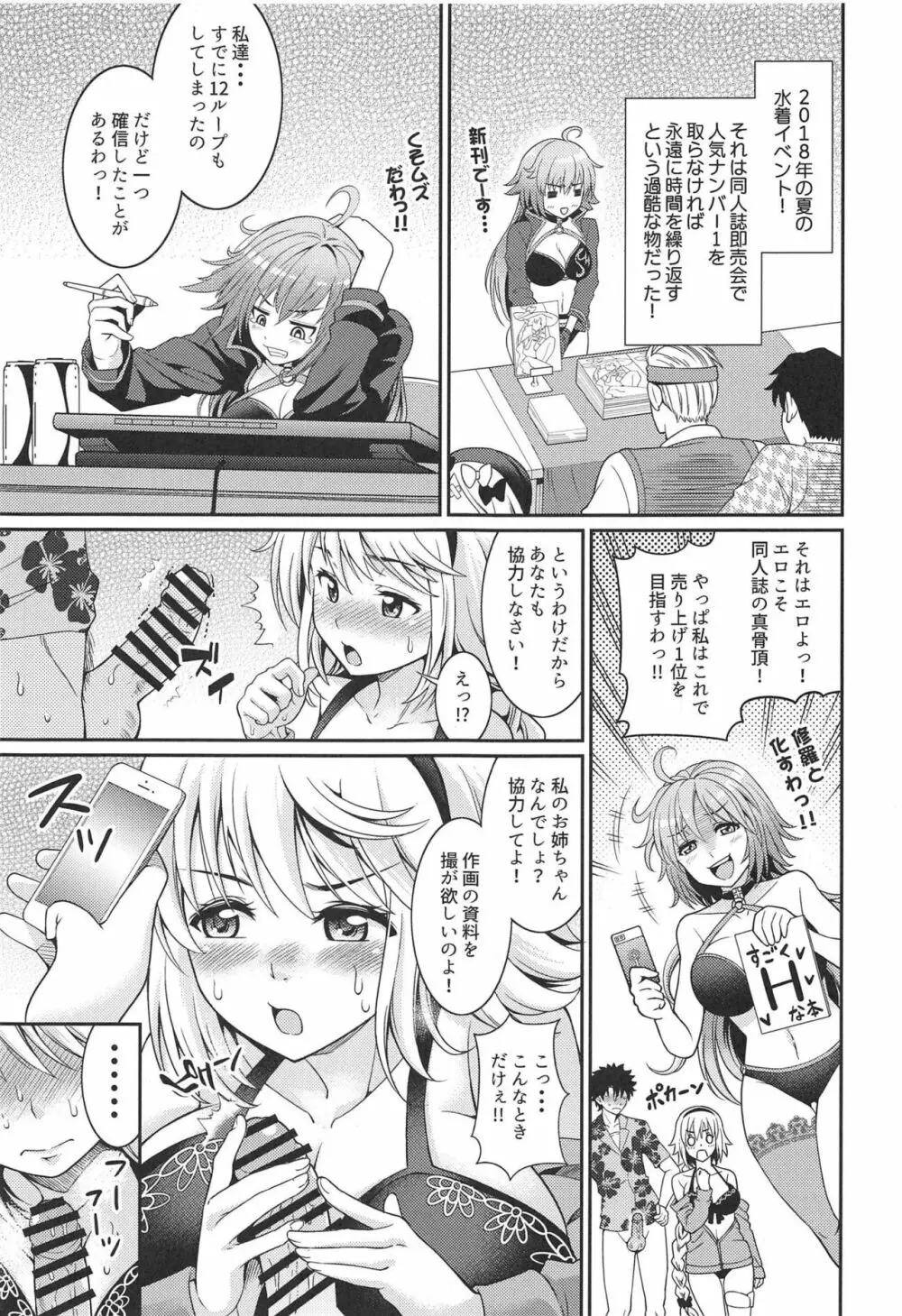 ジャンヌちゃんのエッチな撮影会 - page4