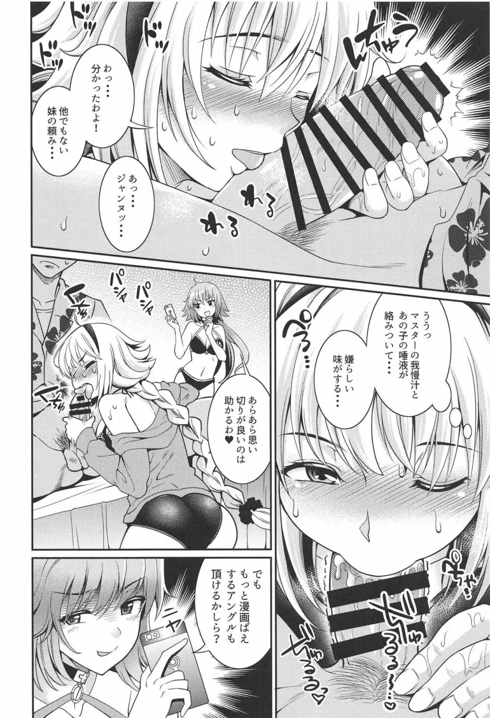 ジャンヌちゃんのエッチな撮影会 - page5