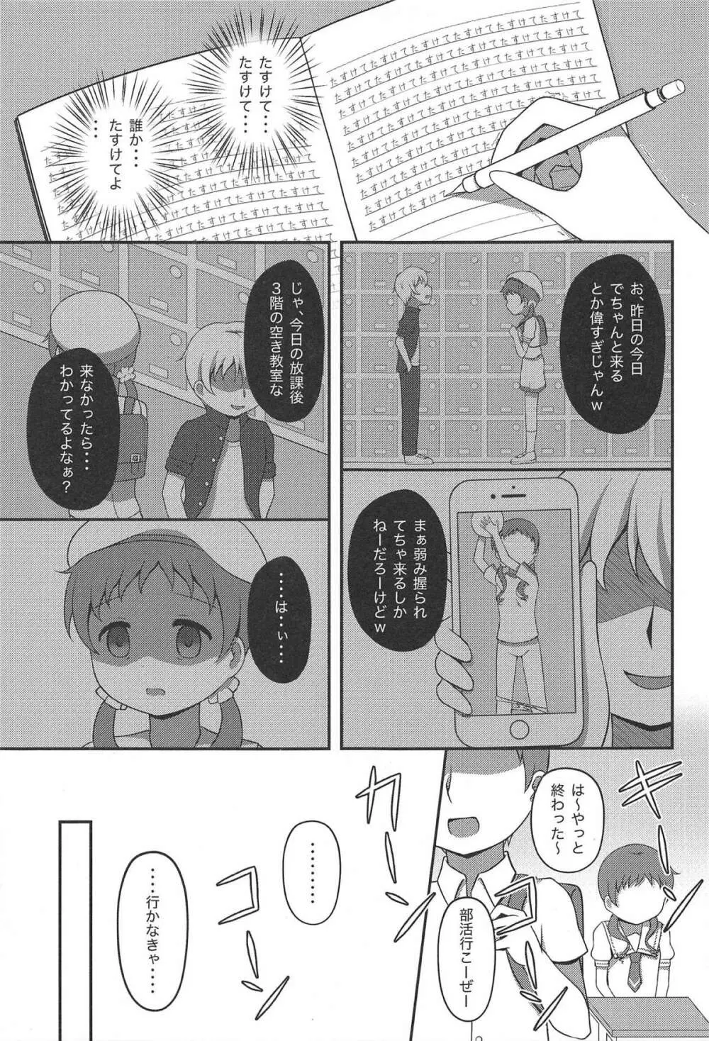 メグ姦 - page10