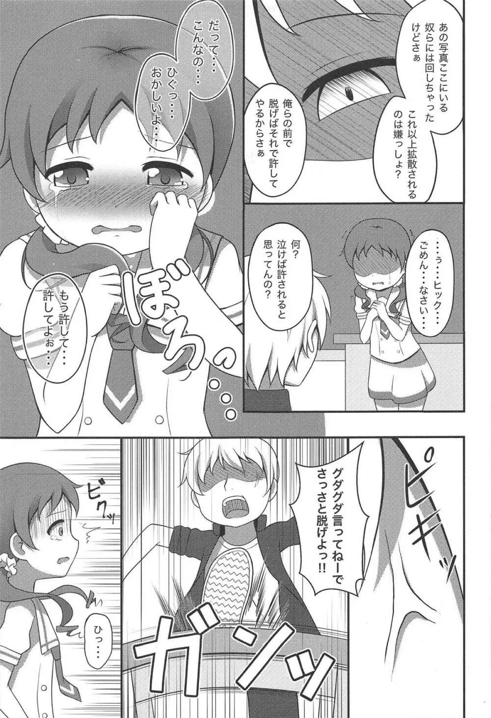 メグ姦 - page12