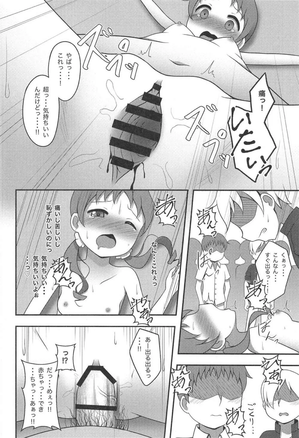 メグ姦 - page19