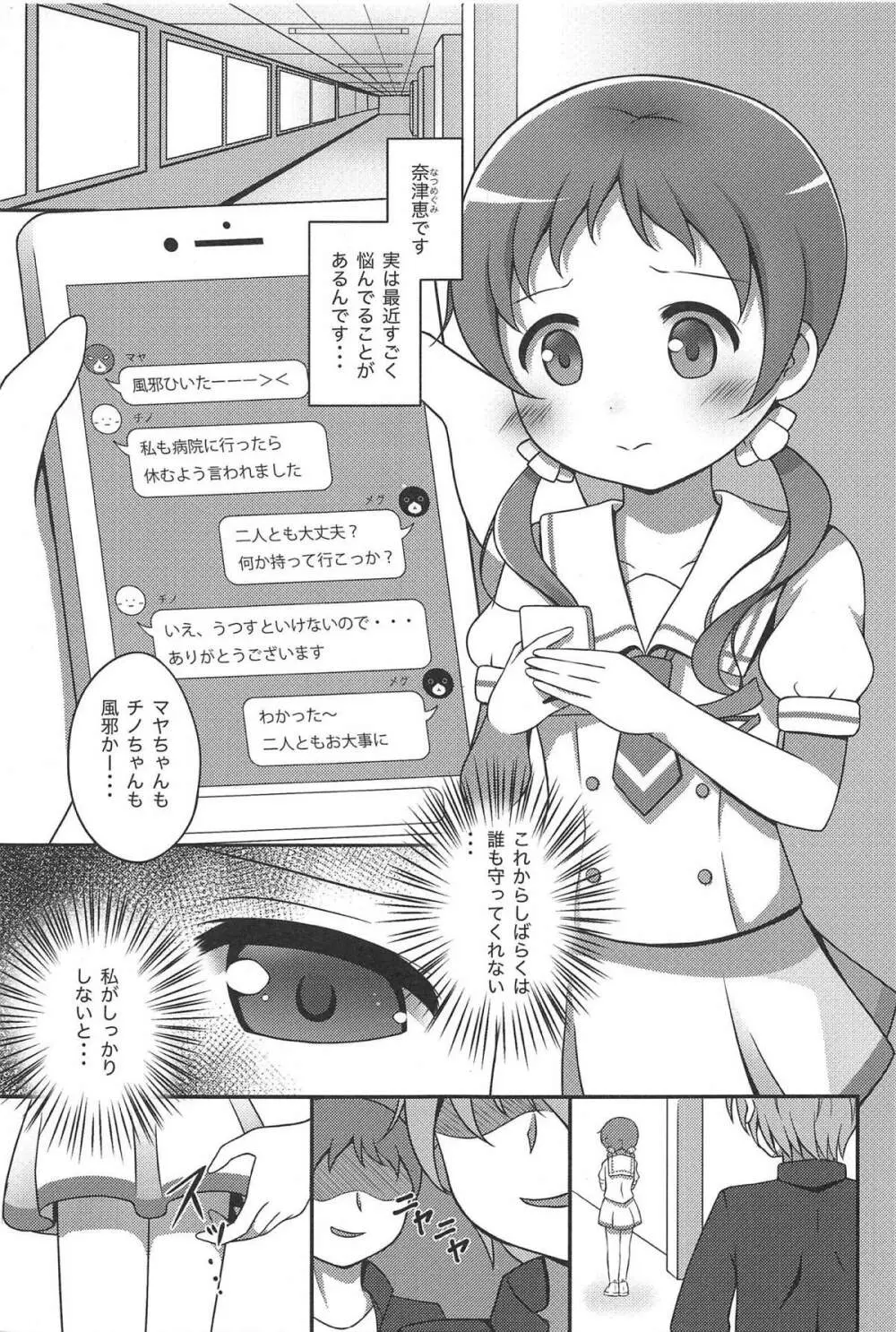 メグ姦 - page2