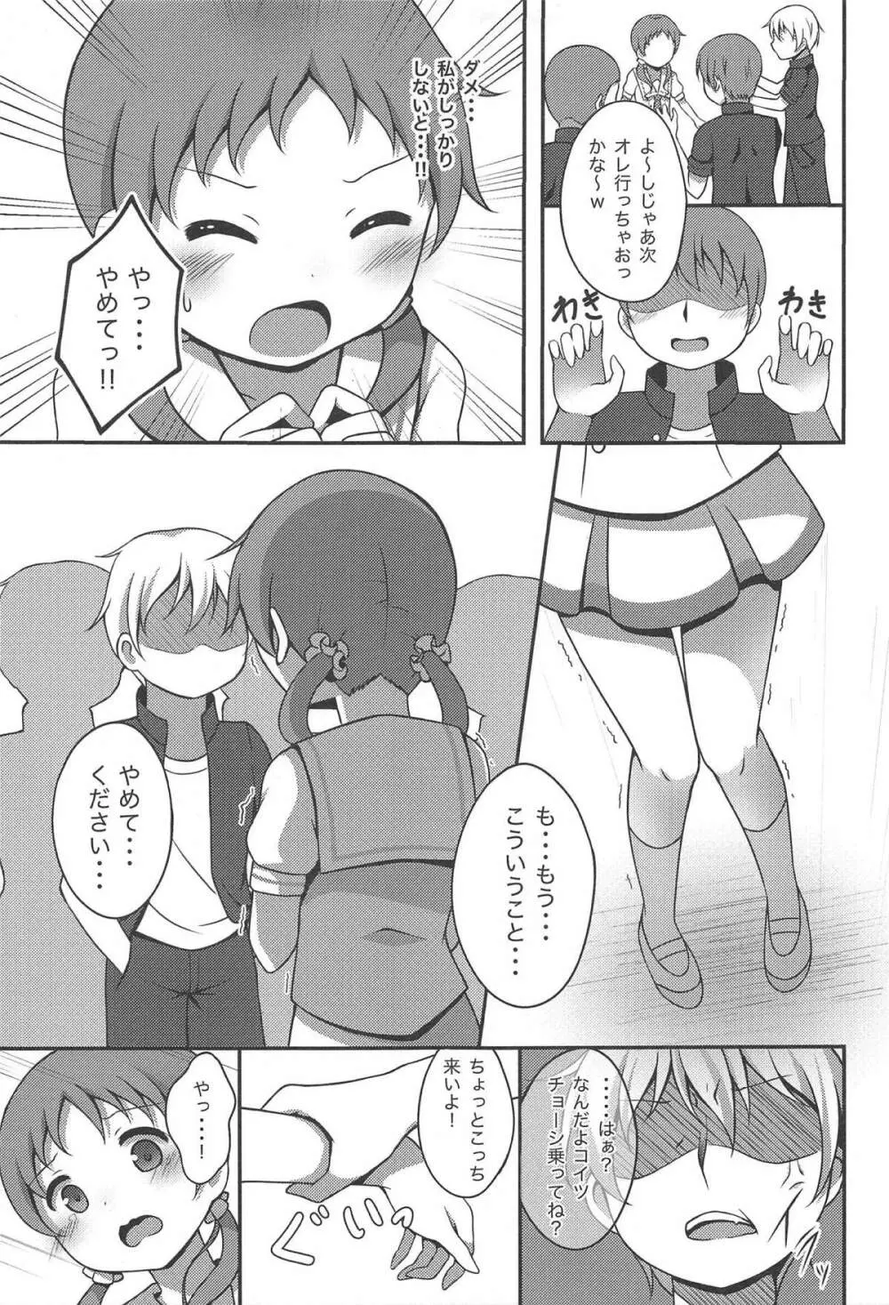 メグ姦 - page4