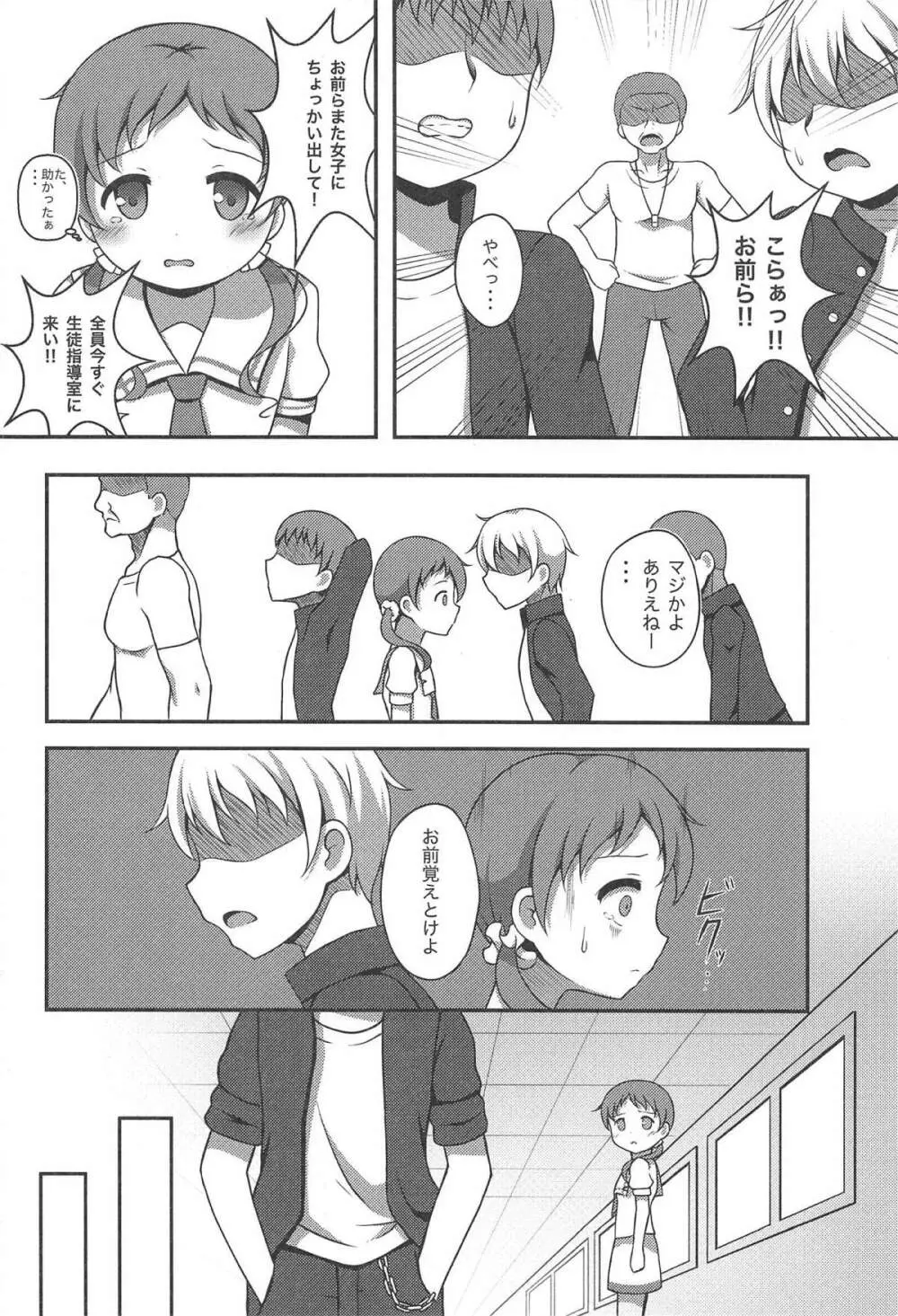 メグ姦 - page5