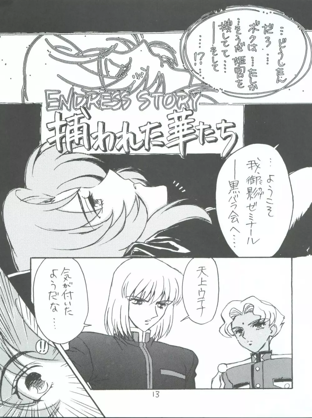 UTENA 華麗なる学生服 - page13