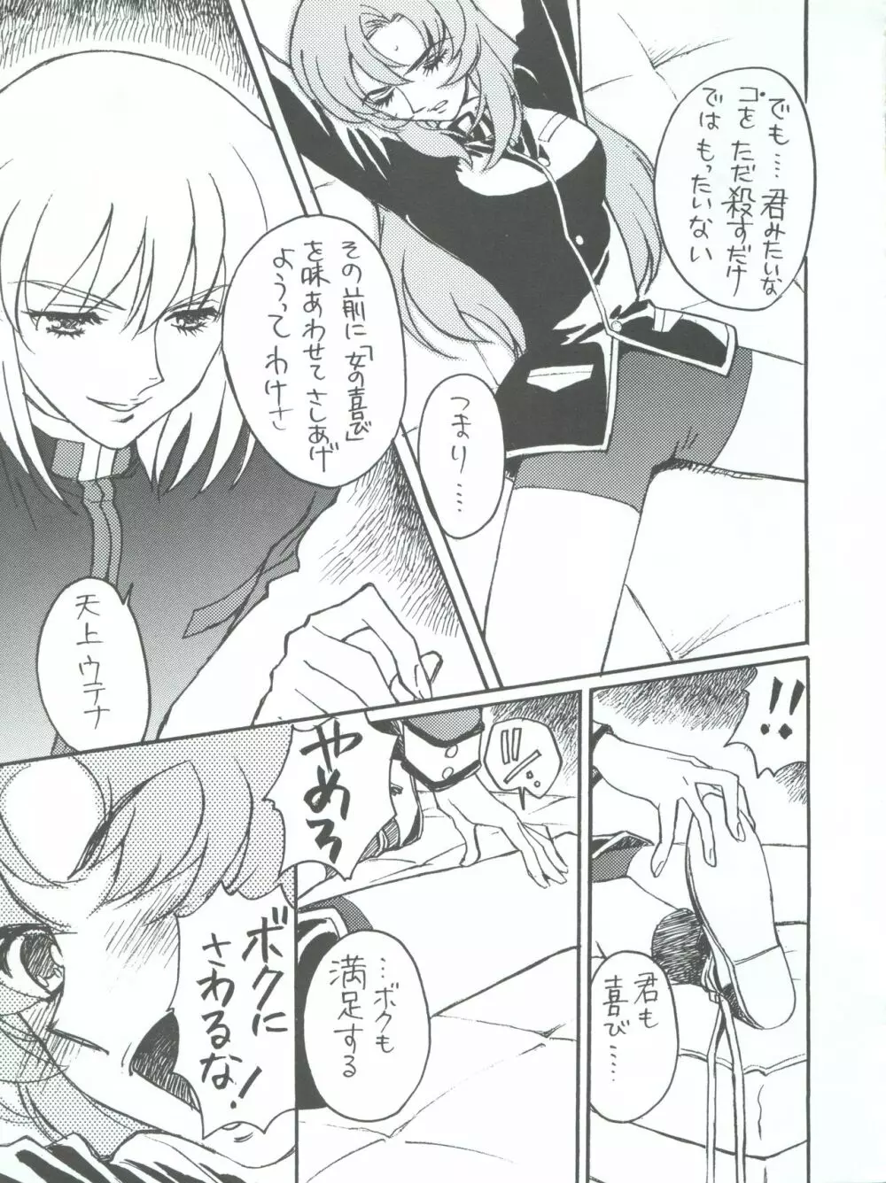 UTENA 華麗なる学生服 - page15