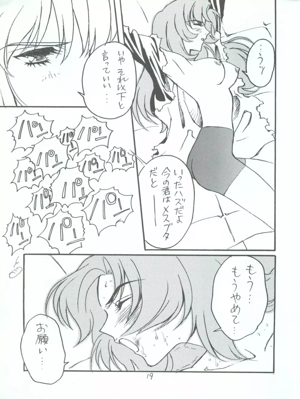 UTENA 華麗なる学生服 - page19