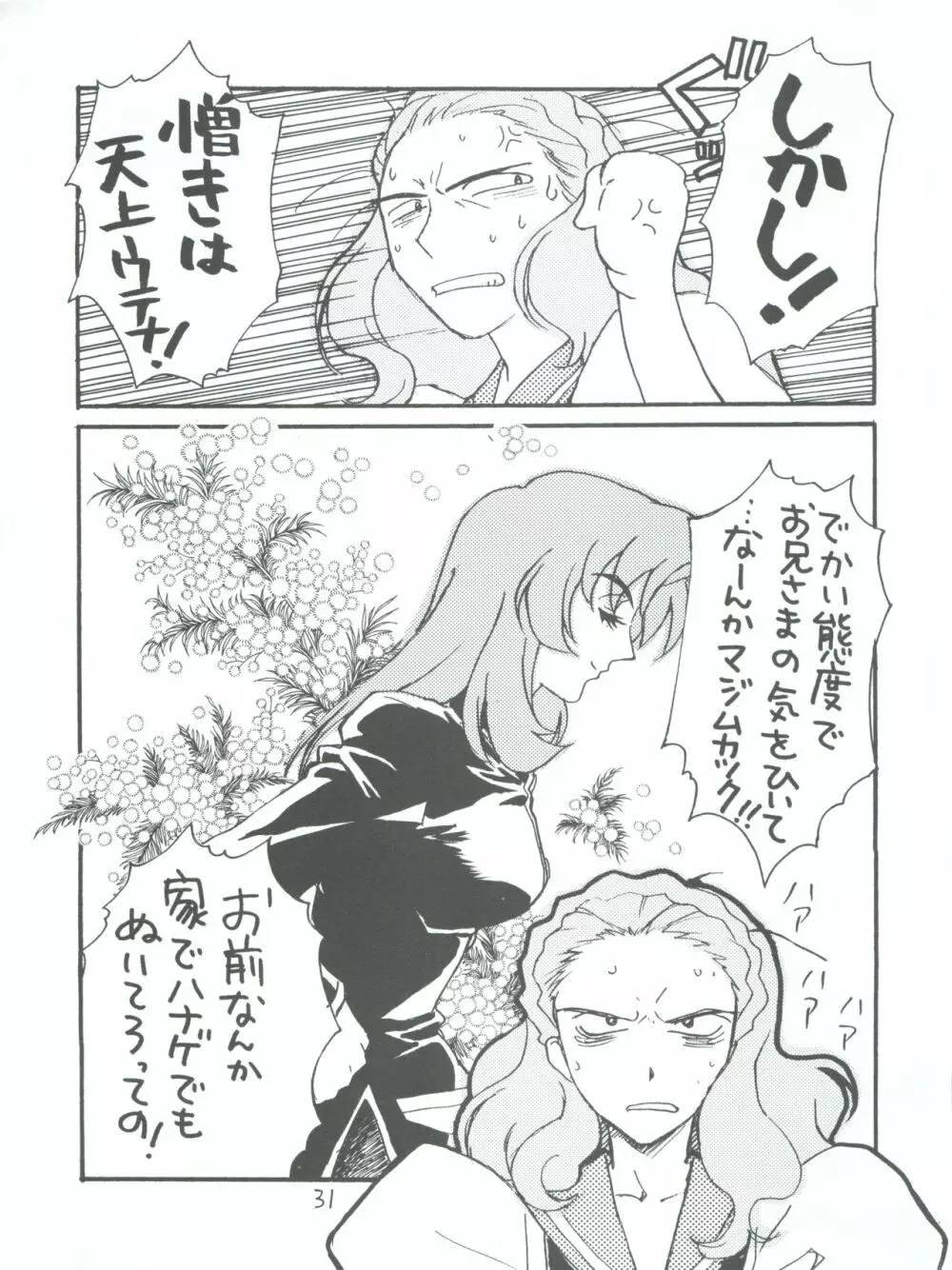 UTENA 華麗なる学生服 - page31