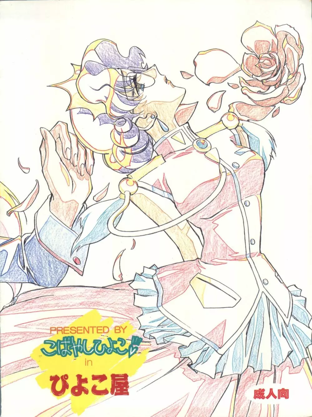 UTENA 華麗なる学生服 - page36