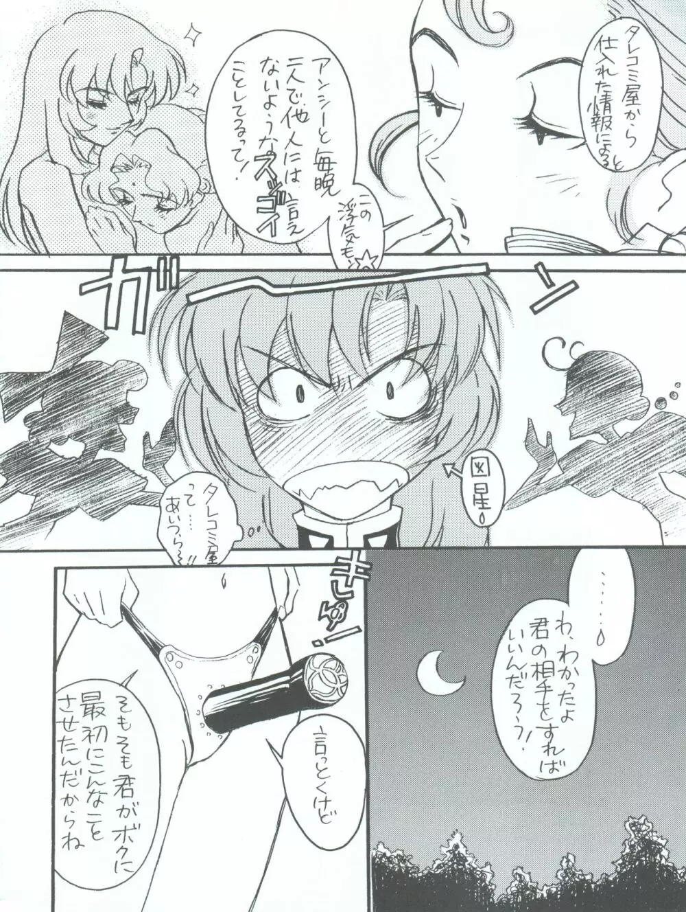 UTENA 華麗なる学生服 - page8