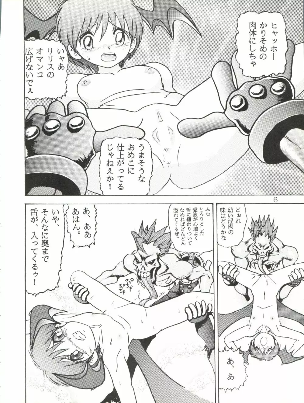 勝手にセイバー - page6