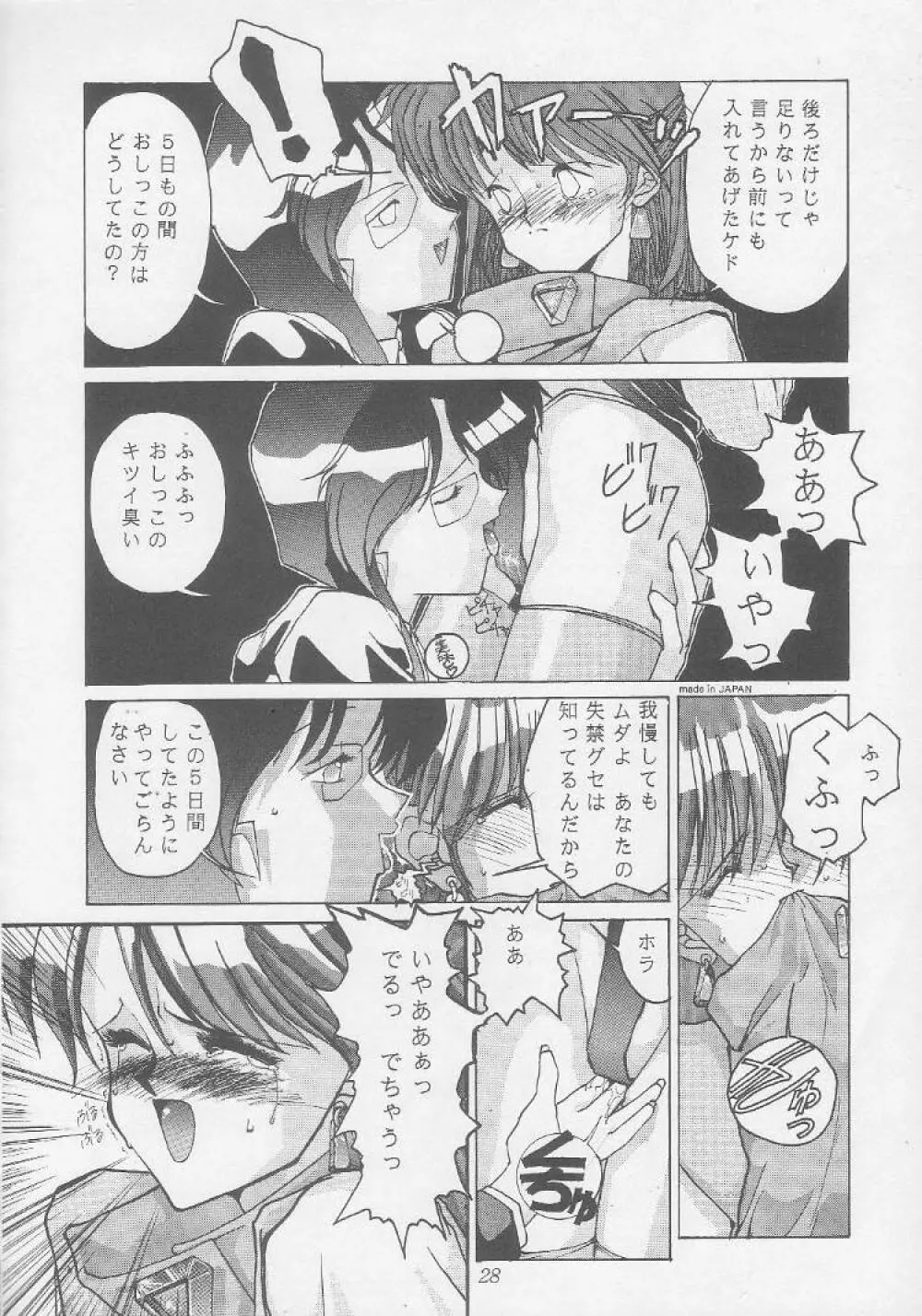 ミマサカ学習帳 - page28