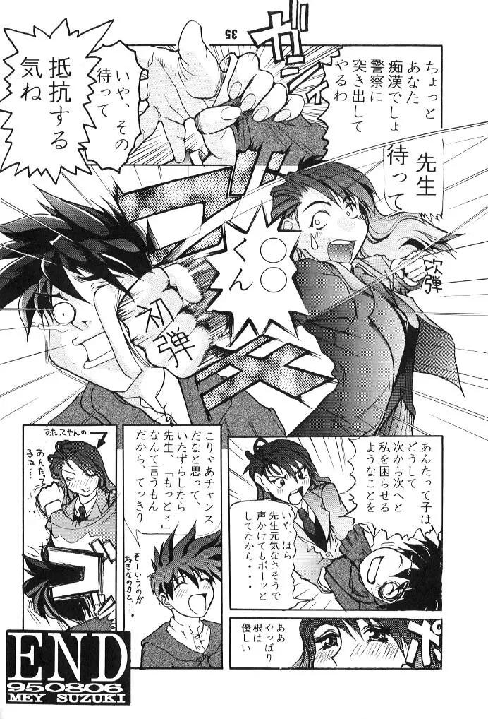 kukkukku tomodachi janai ka - page31