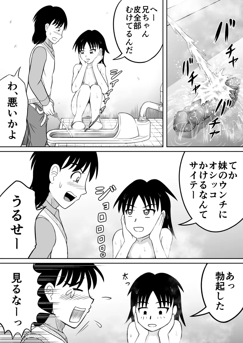 スカトロに目覚めてしまった妹 - page10