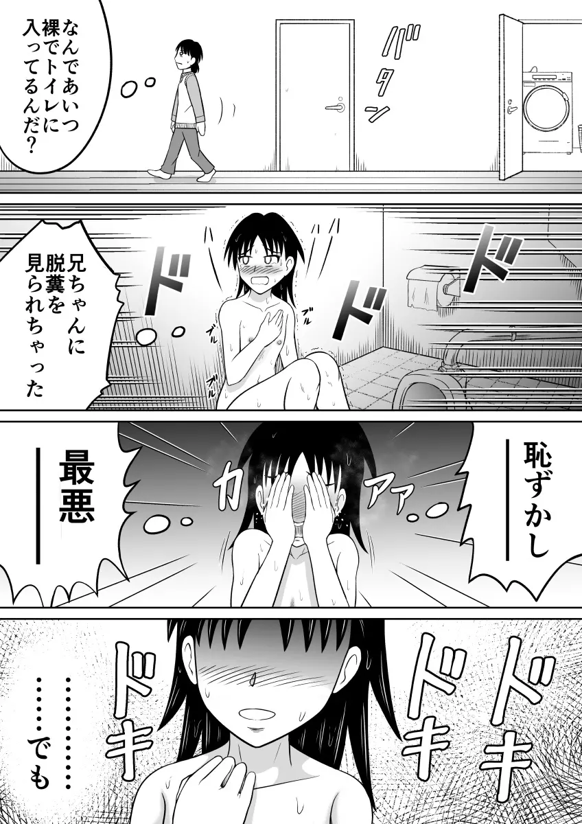 スカトロに目覚めてしまった妹 - page11