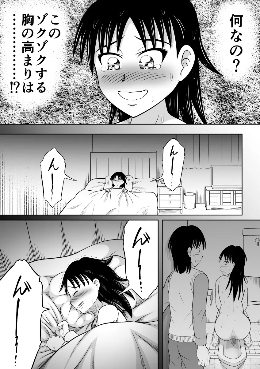 スカトロに目覚めてしまった妹 - page12