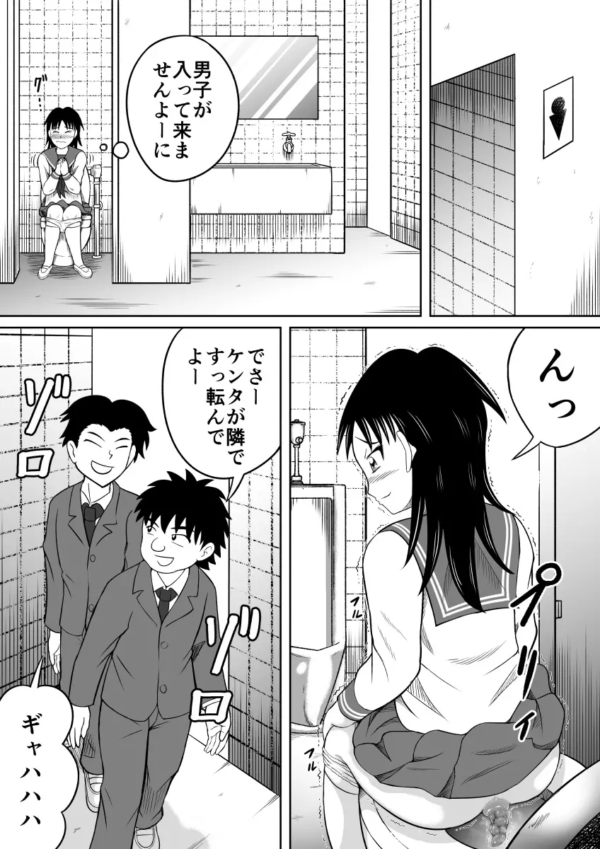 スカトロに目覚めてしまった妹 - page15