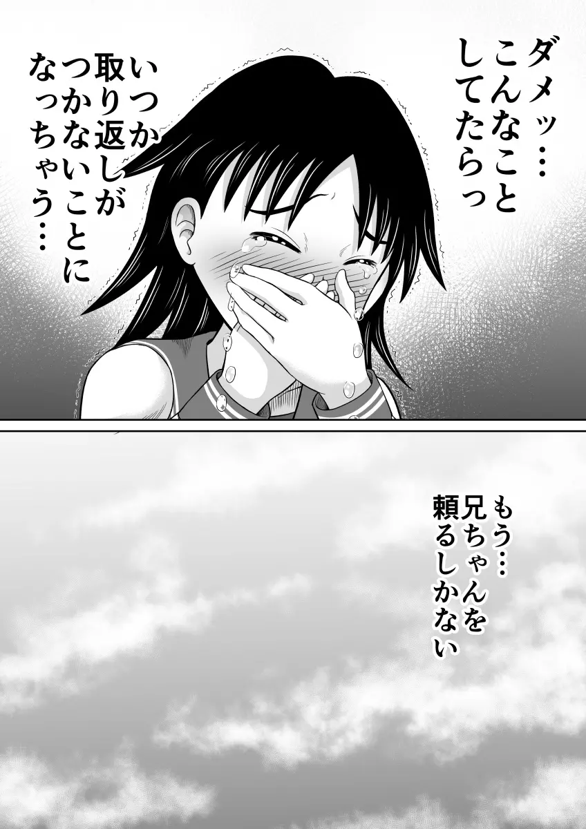 スカトロに目覚めてしまった妹 - page17